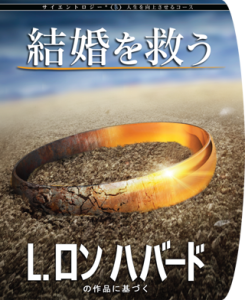 結婚を救うコース