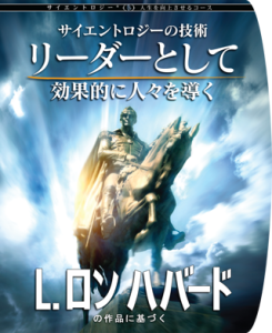 リーダーとして効果的に人々を導くコース