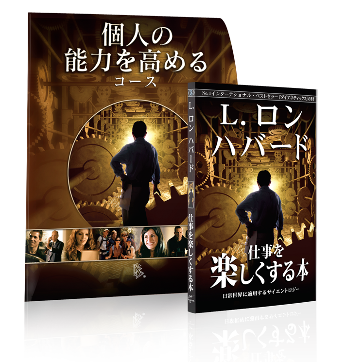 個人の能力を高めるコース